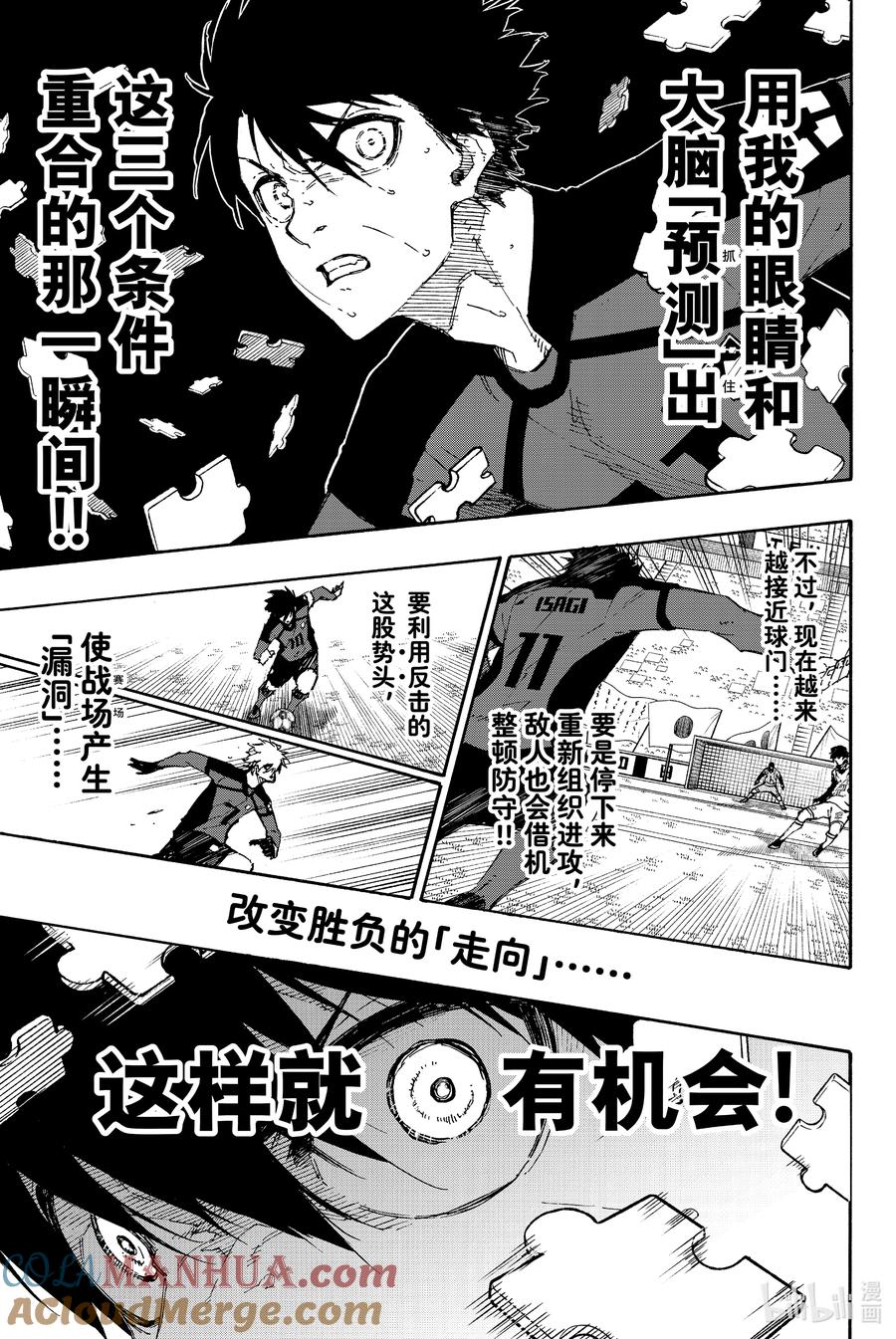 蓝色监狱 136 集大成 第9页