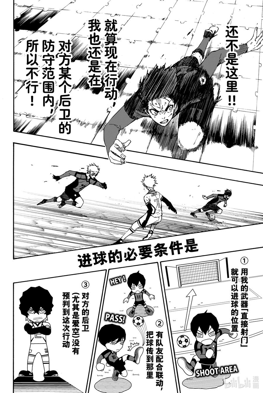 蓝色监狱 136 集大成 第8页