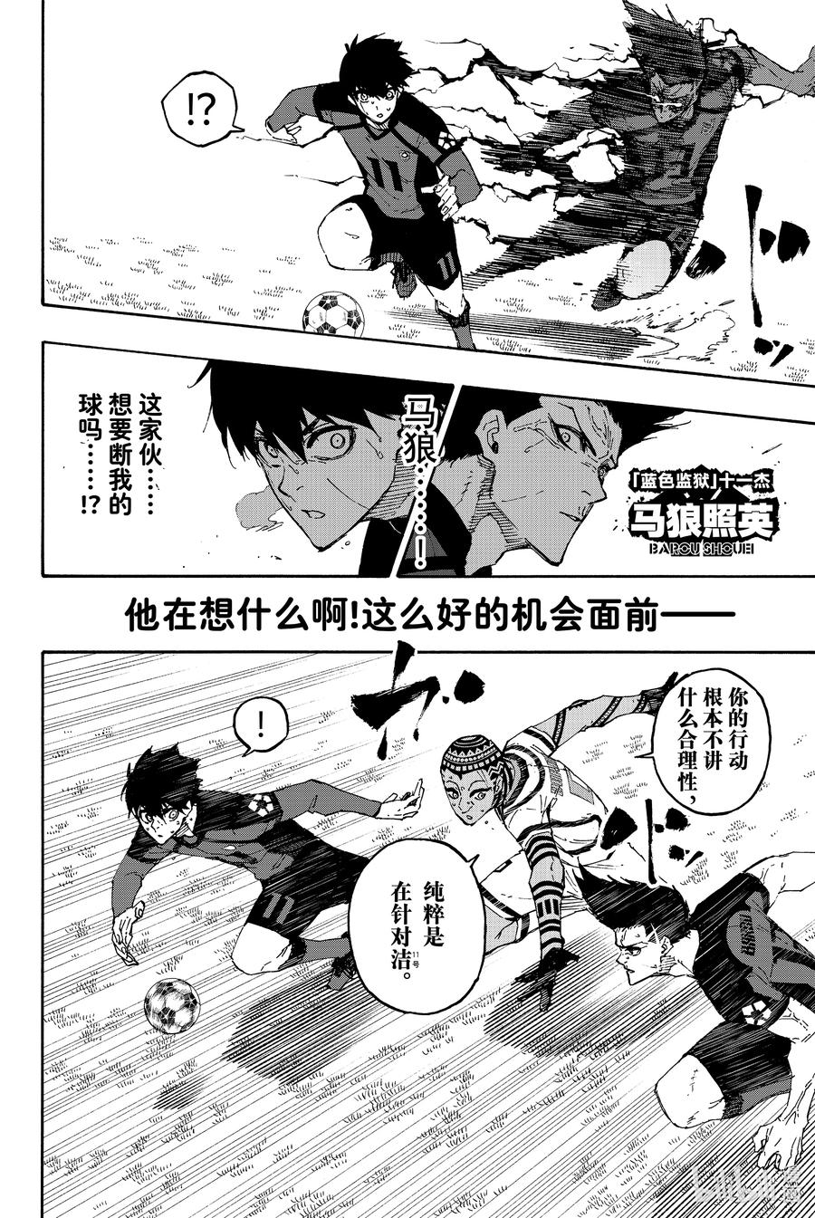 蓝色监狱 136 集大成 第4页