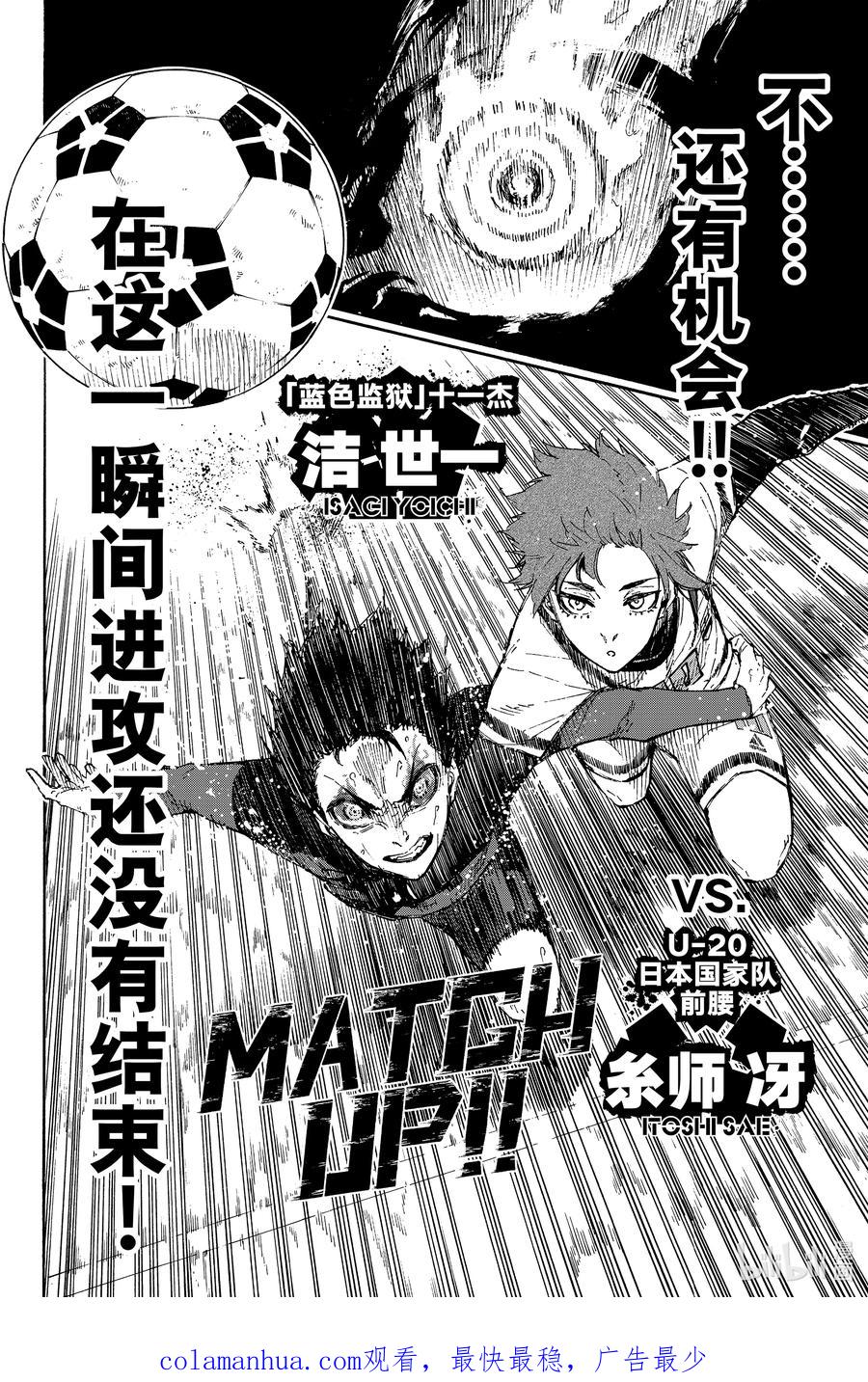蓝色监狱 136 集大成 第20页