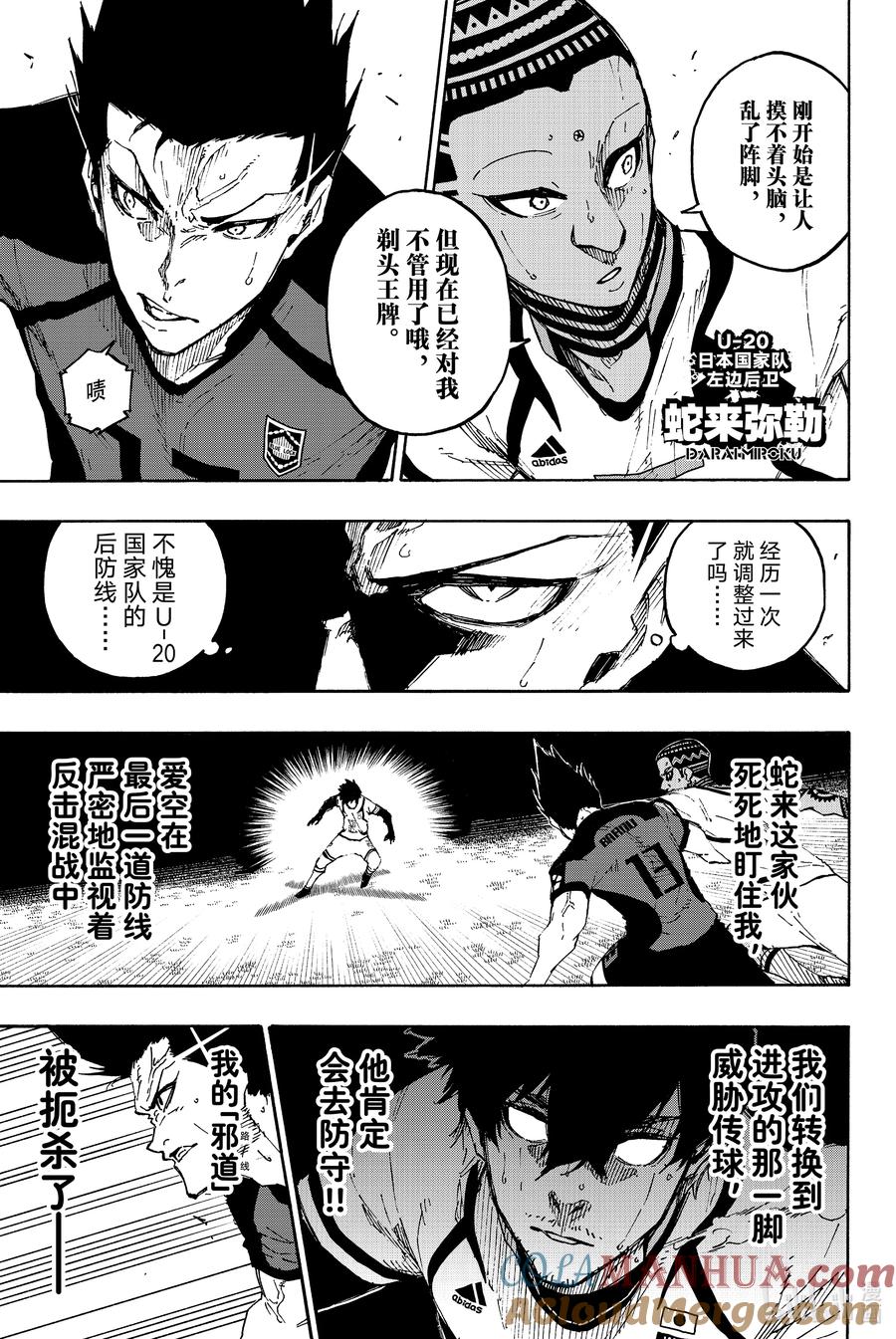 蓝色监狱 136 集大成 第5页