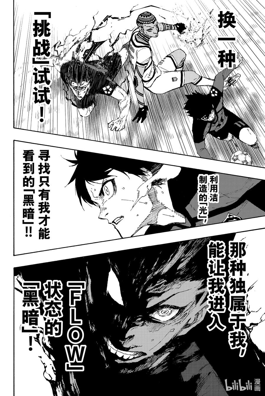 蓝色监狱 136 集大成 第6页