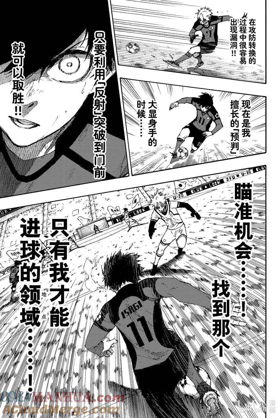 蓝色监狱 136 集大成 第3页