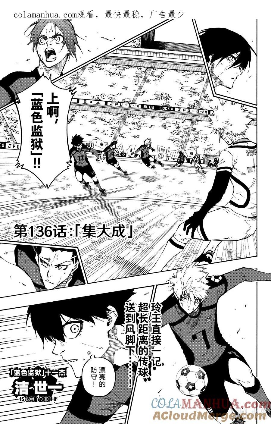 蓝色监狱 136 集大成 第1页
