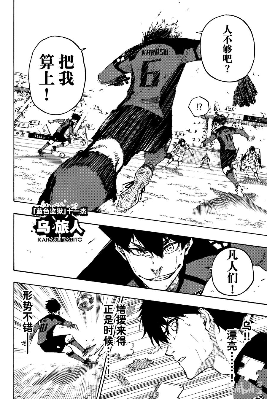 蓝色监狱 136 集大成 第10页
