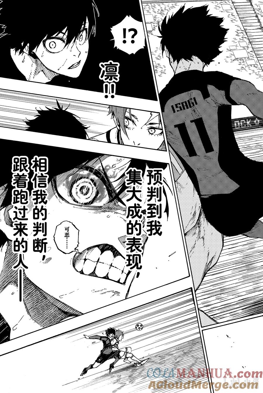 蓝色监狱 137 最后一步 第9页