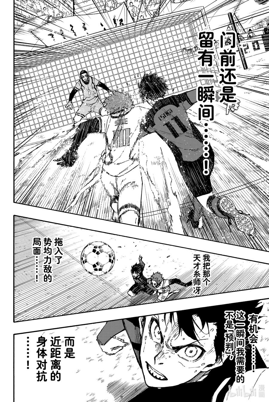 蓝色监狱 137 最后一步 第2页