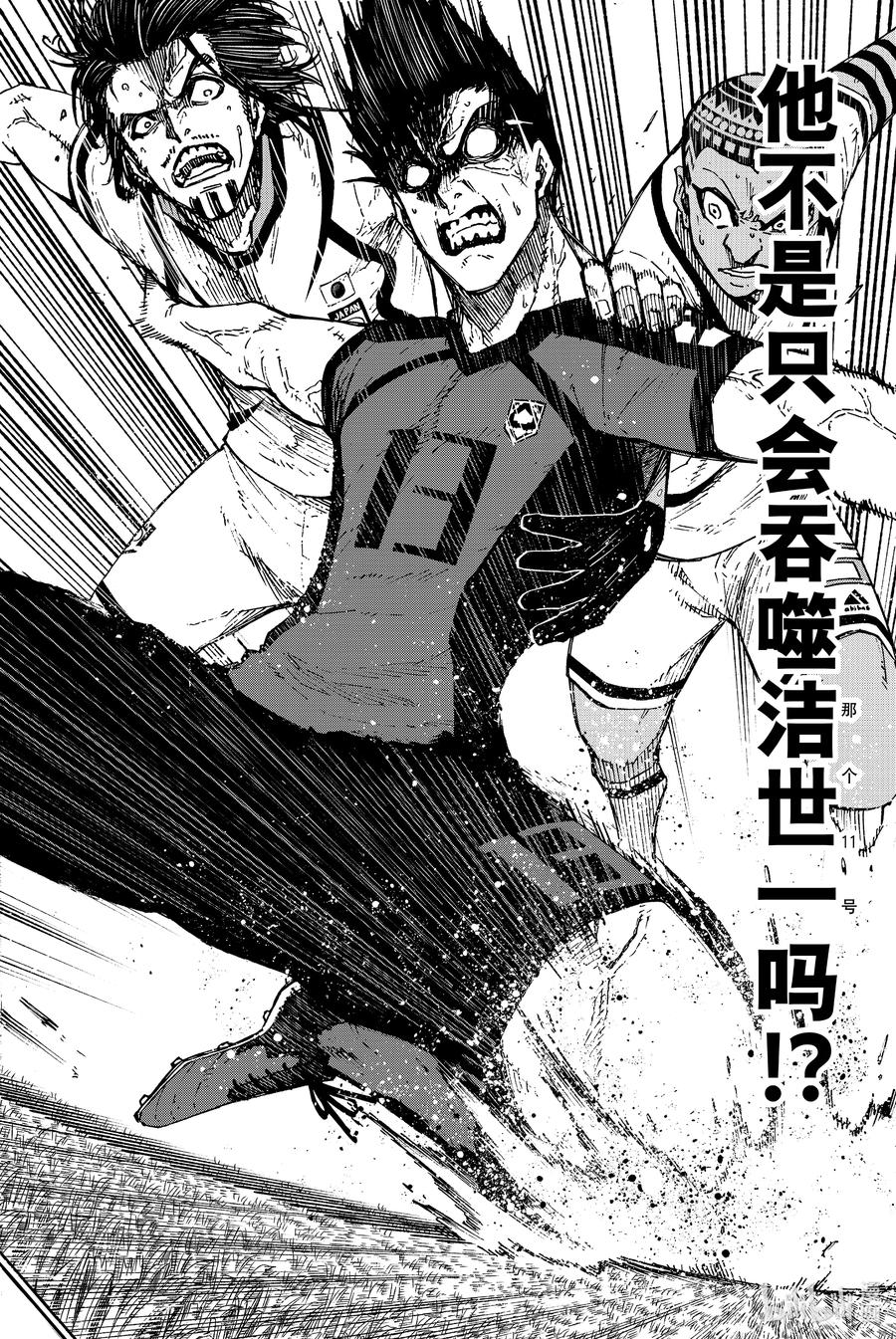 蓝色监狱 137 最后一步 第14页