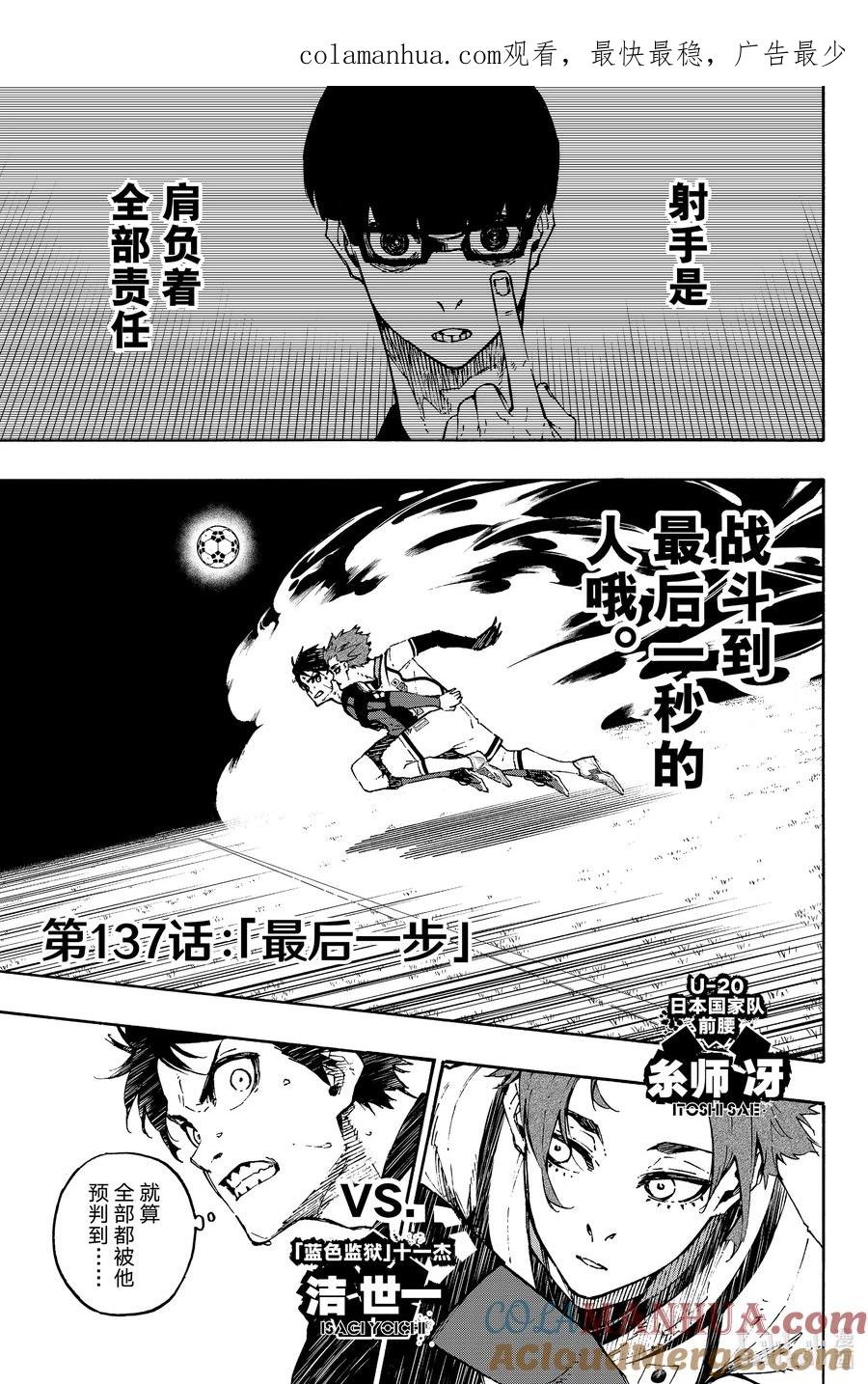 蓝色监狱 137 最后一步 第1页