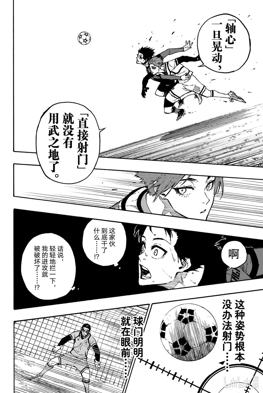 蓝色监狱 137 最后一步 第6页