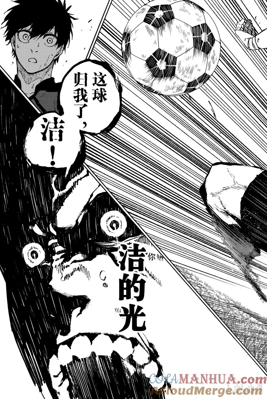蓝色监狱 137 最后一步 第15页