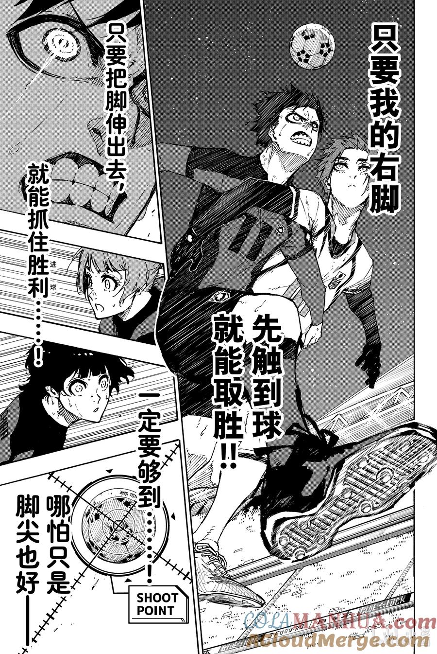 蓝色监狱 137 最后一步 第3页