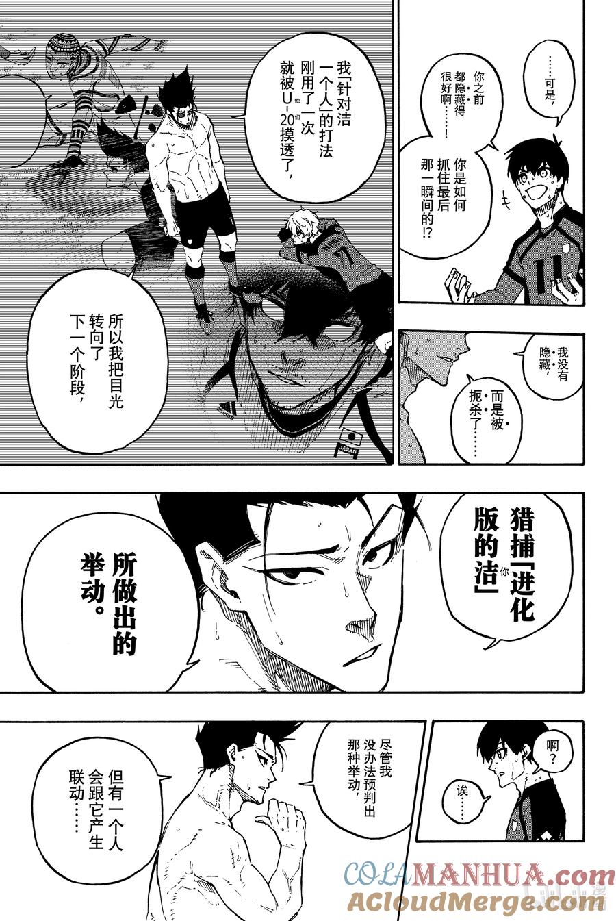 蓝色监狱 138 一心同体 第5页