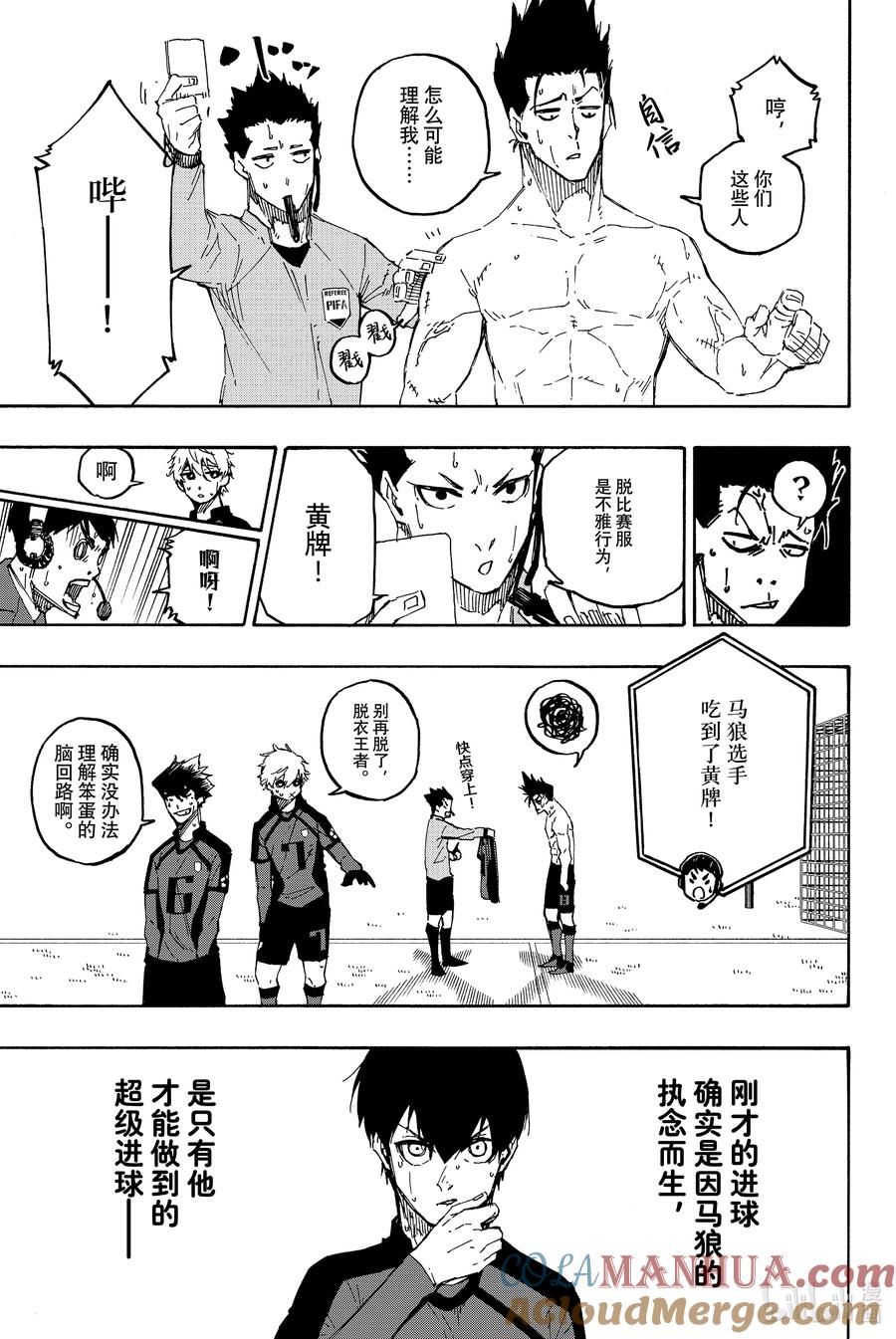 蓝色监狱 138 一心同体 第9页