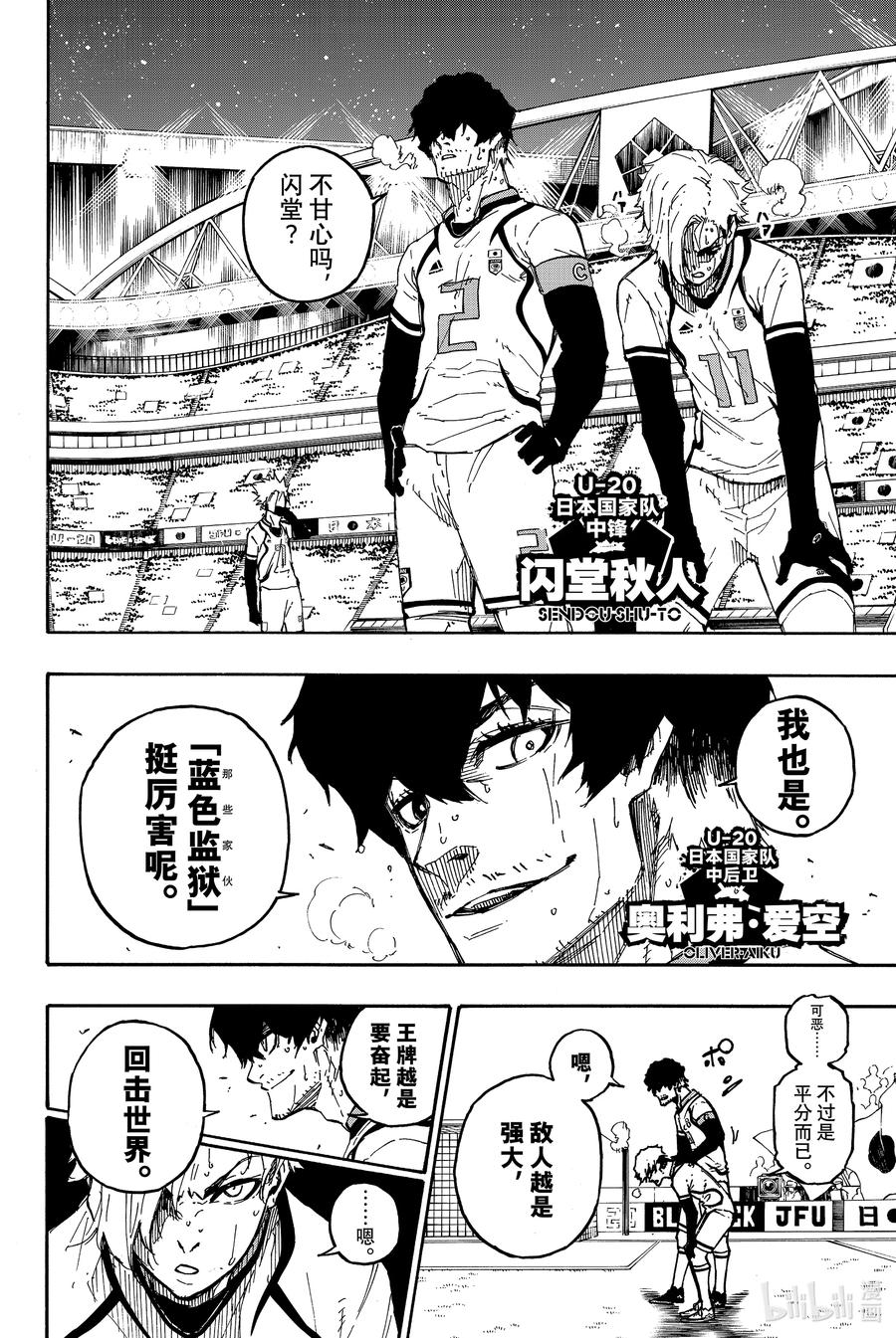 蓝色监狱 138 一心同体 第16页