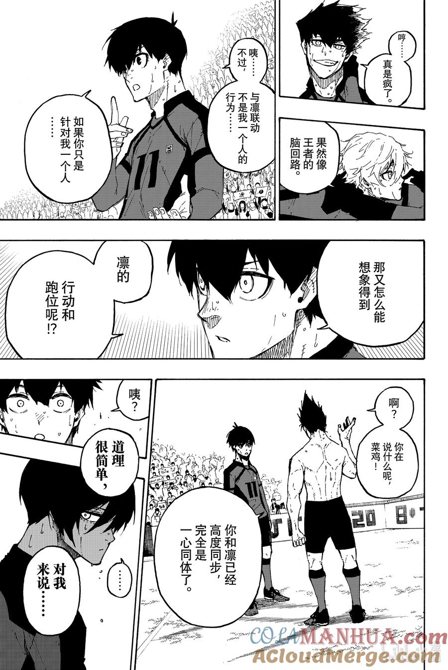 蓝色监狱 138 一心同体 第7页