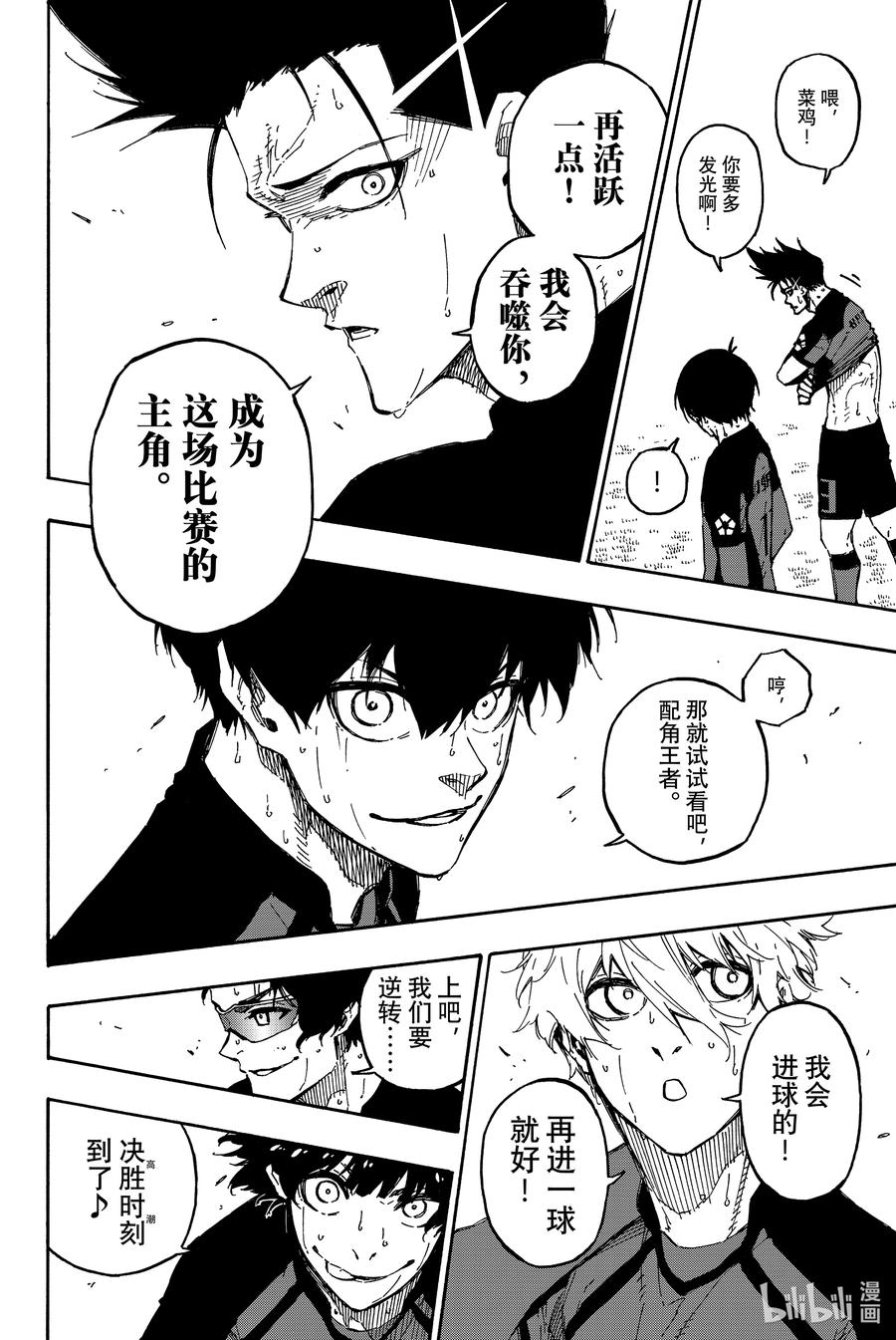 蓝色监狱 138 一心同体 第18页