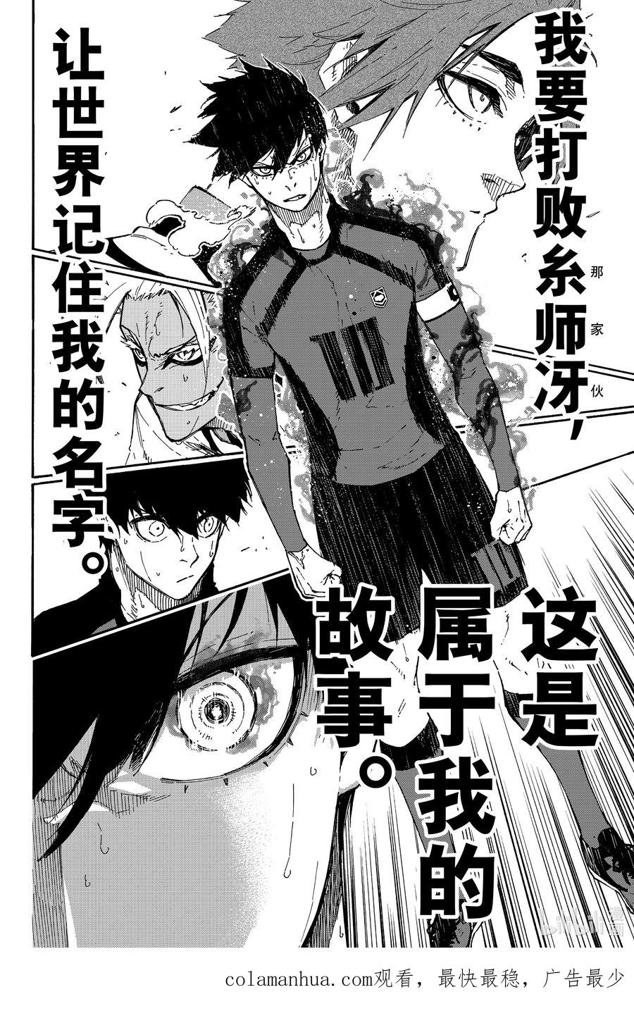 蓝色监狱 138 一心同体 第20页