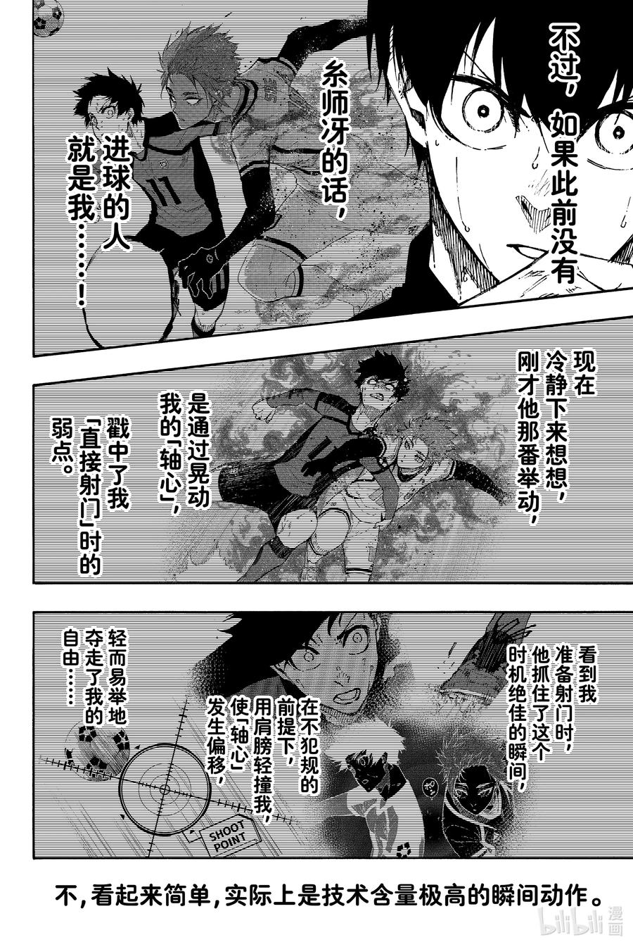 蓝色监狱 138 一心同体 第10页