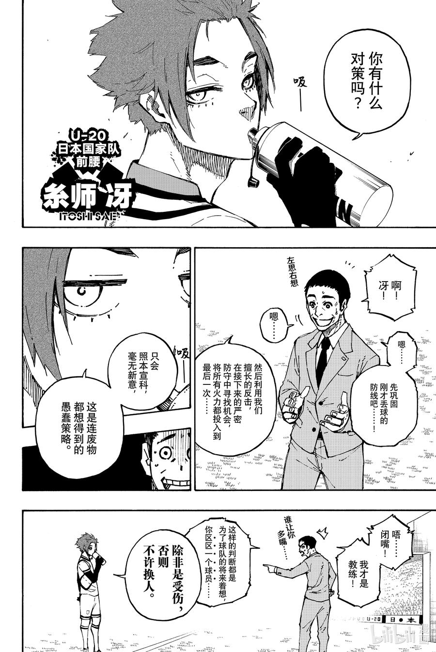 蓝色监狱 138 一心同体 第14页