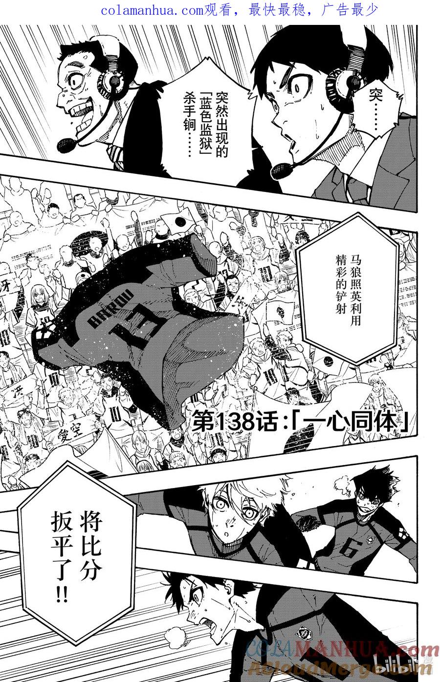 蓝色监狱 138 一心同体 第1页