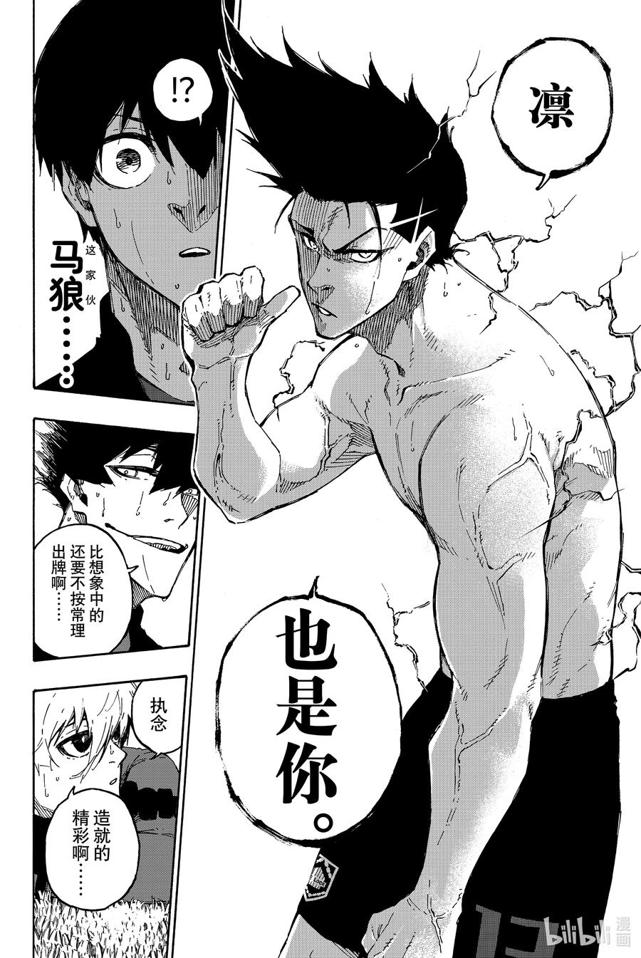 蓝色监狱 138 一心同体 第8页