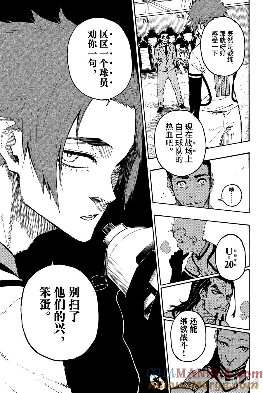 蓝色监狱 138 一心同体 第15页