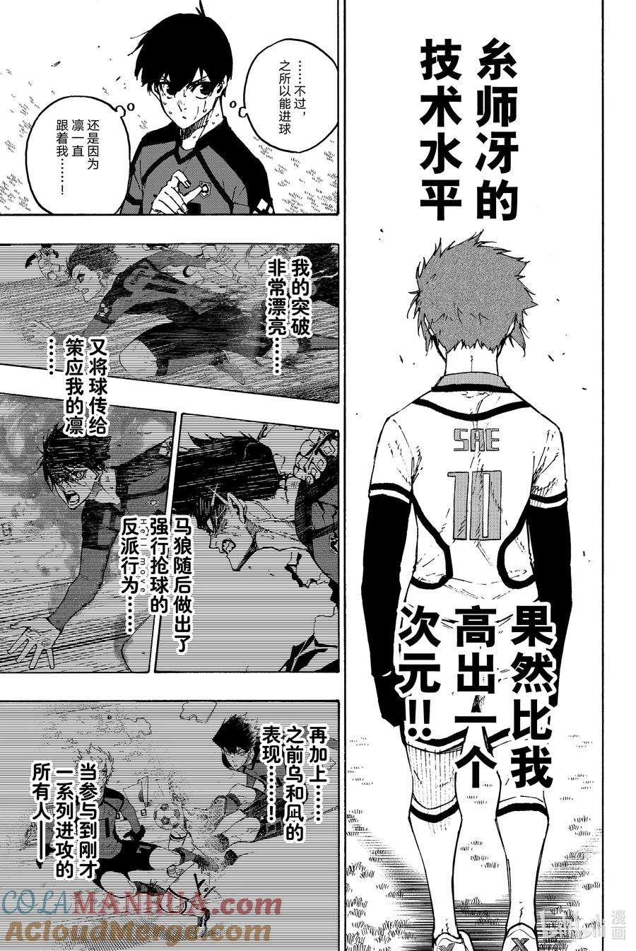 蓝色监狱 138 一心同体 第11页