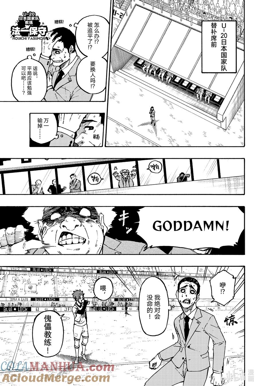 蓝色监狱 138 一心同体 第13页