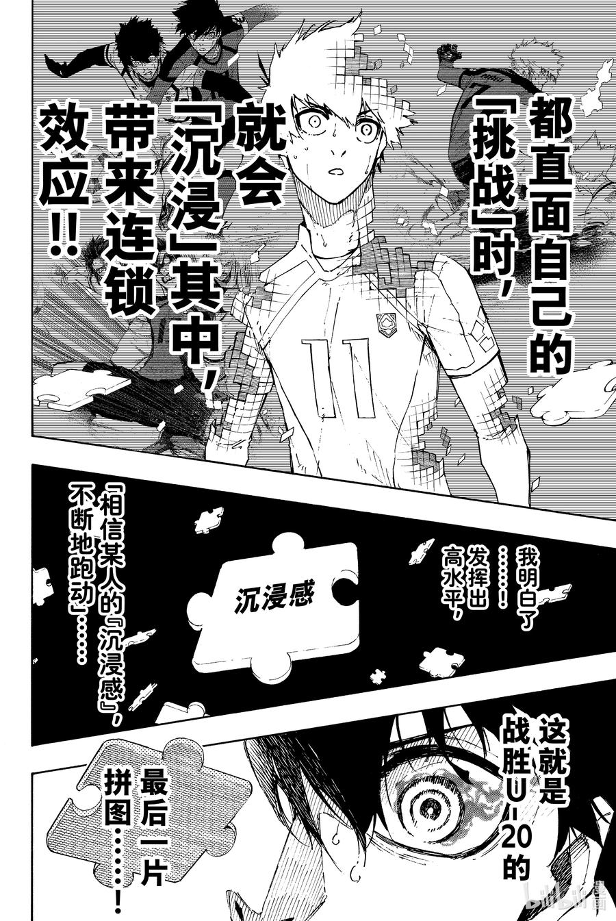 蓝色监狱 138 一心同体 第12页