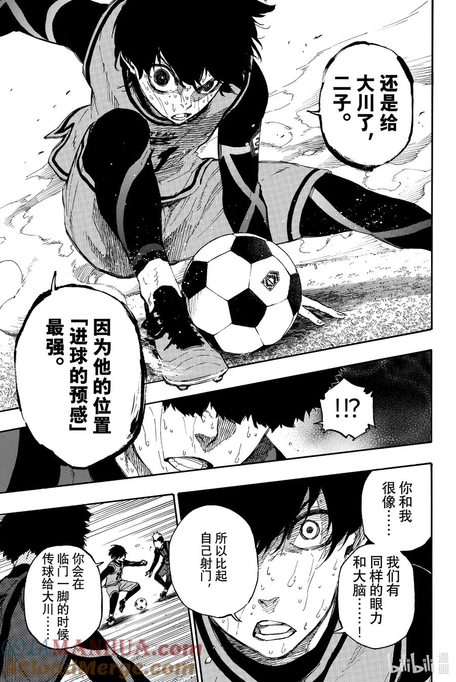 蓝色监狱 13 涅槃重生 第7页