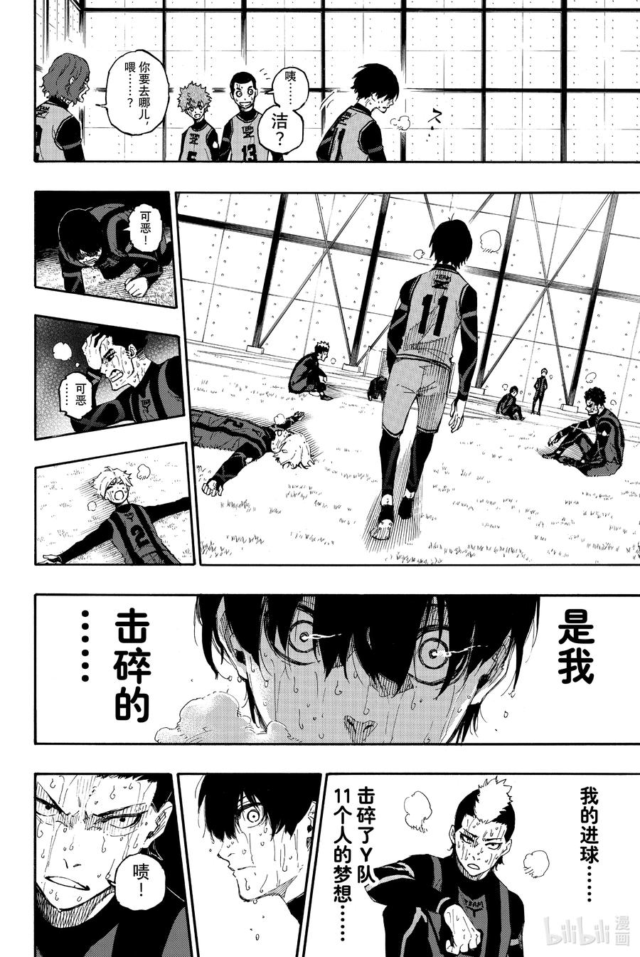 蓝色监狱 13 涅槃重生 第20页