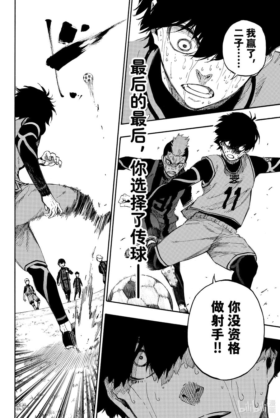 蓝色监狱 13 涅槃重生 第8页