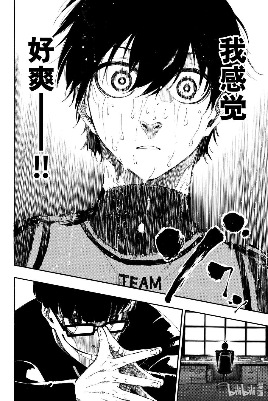 蓝色监狱 13 涅槃重生 第22页