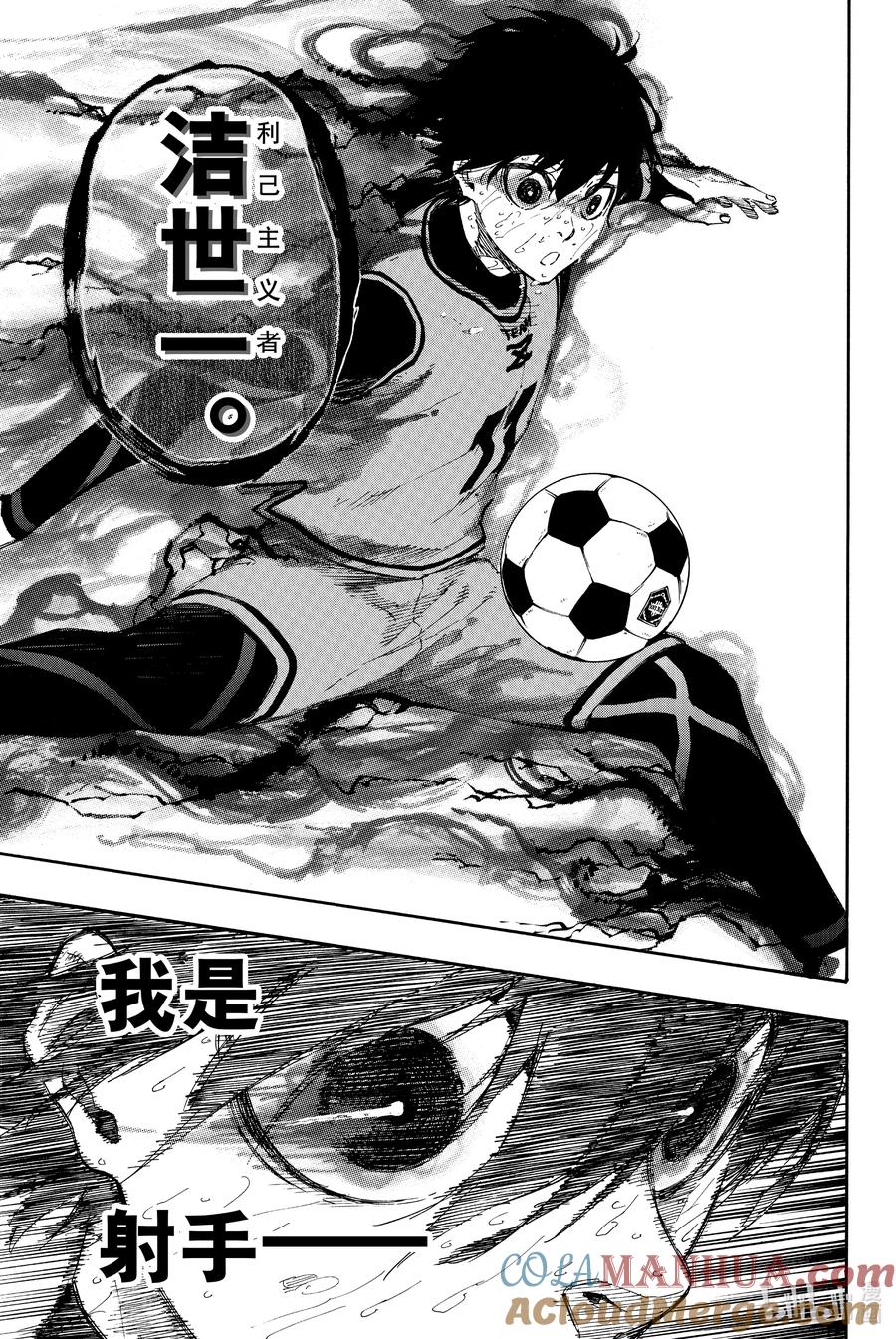 蓝色监狱 13 涅槃重生 第15页