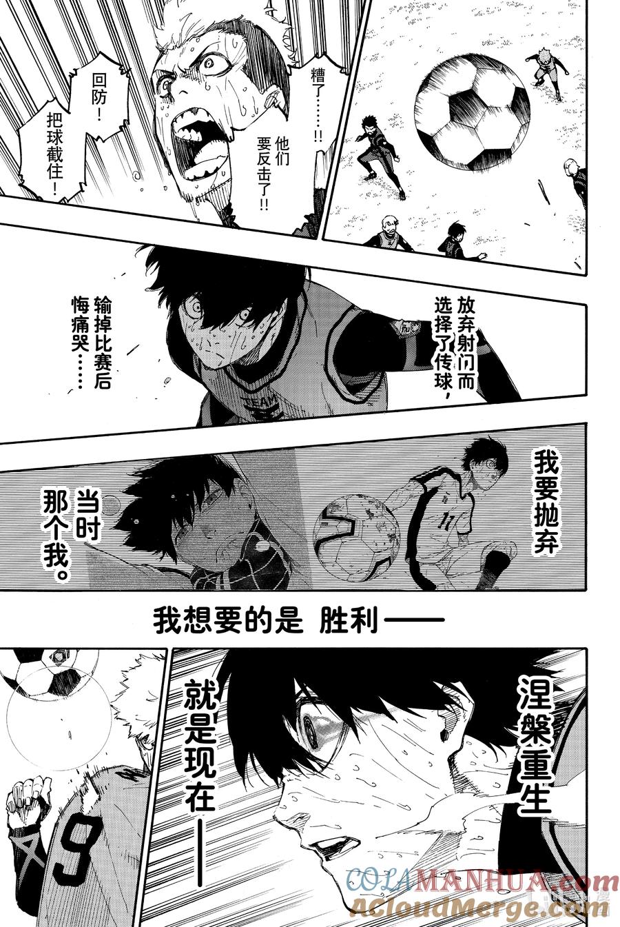 蓝色监狱 13 涅槃重生 第9页