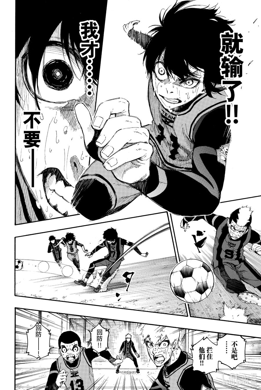 蓝色监狱 13 涅槃重生 第2页