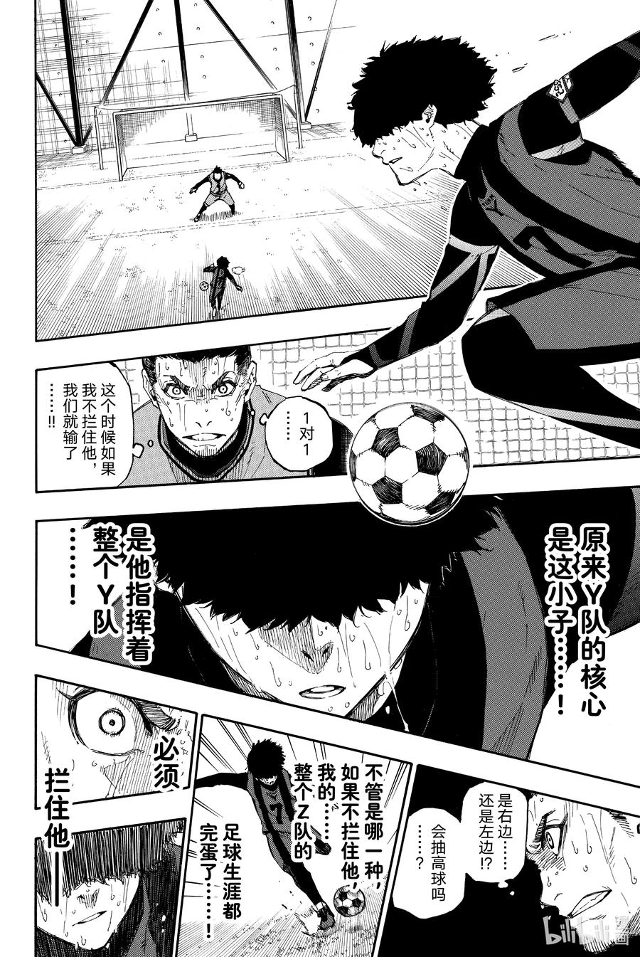 蓝色监狱 13 涅槃重生 第4页