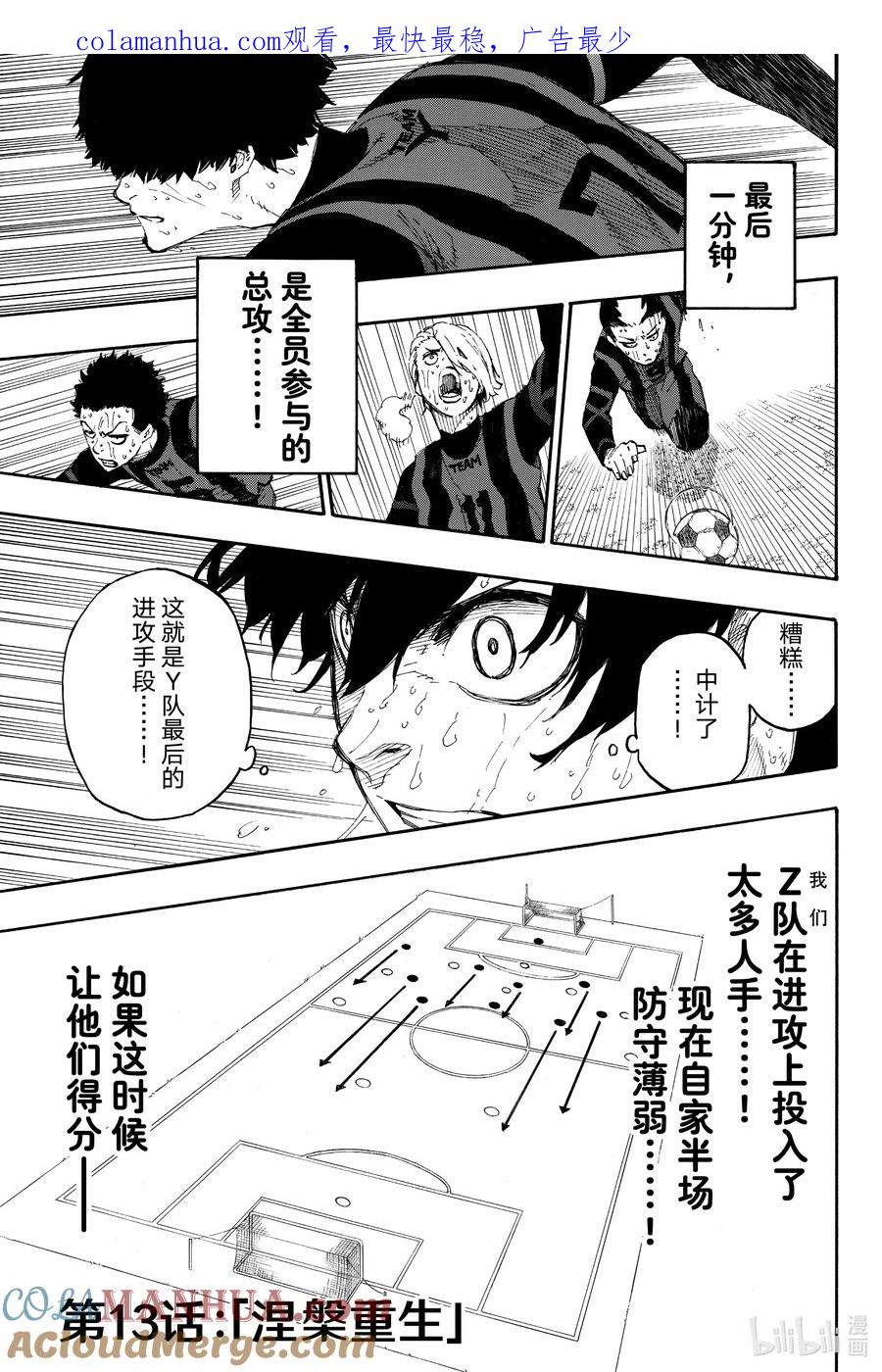 蓝色监狱 13 涅槃重生 第1页