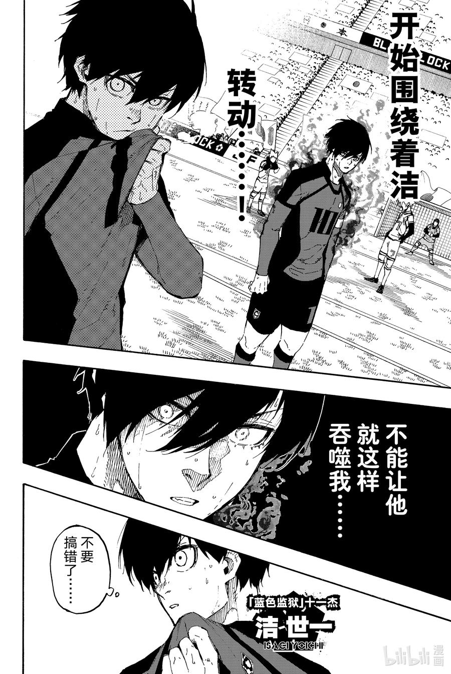 蓝色监狱 139 同步 第2页