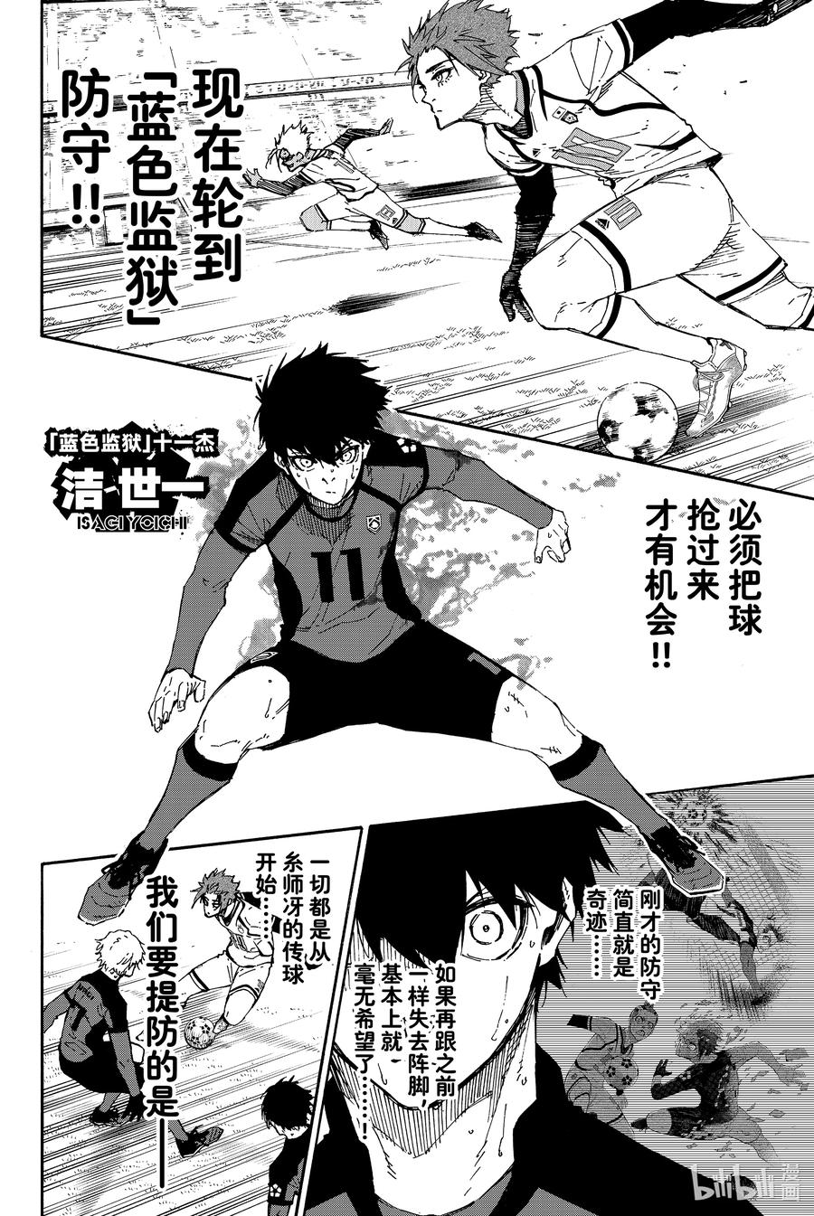 蓝色监狱 139 同步 第10页