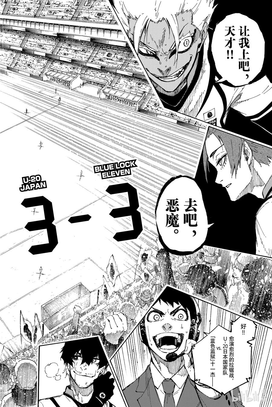 蓝色监狱 139 同步 第8页