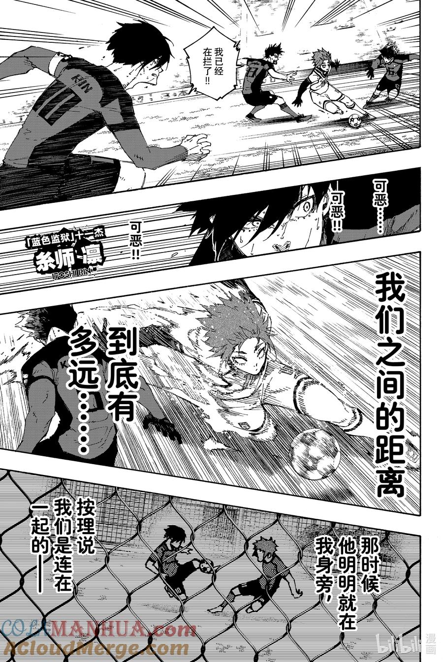 蓝色监狱 139 同步 第15页