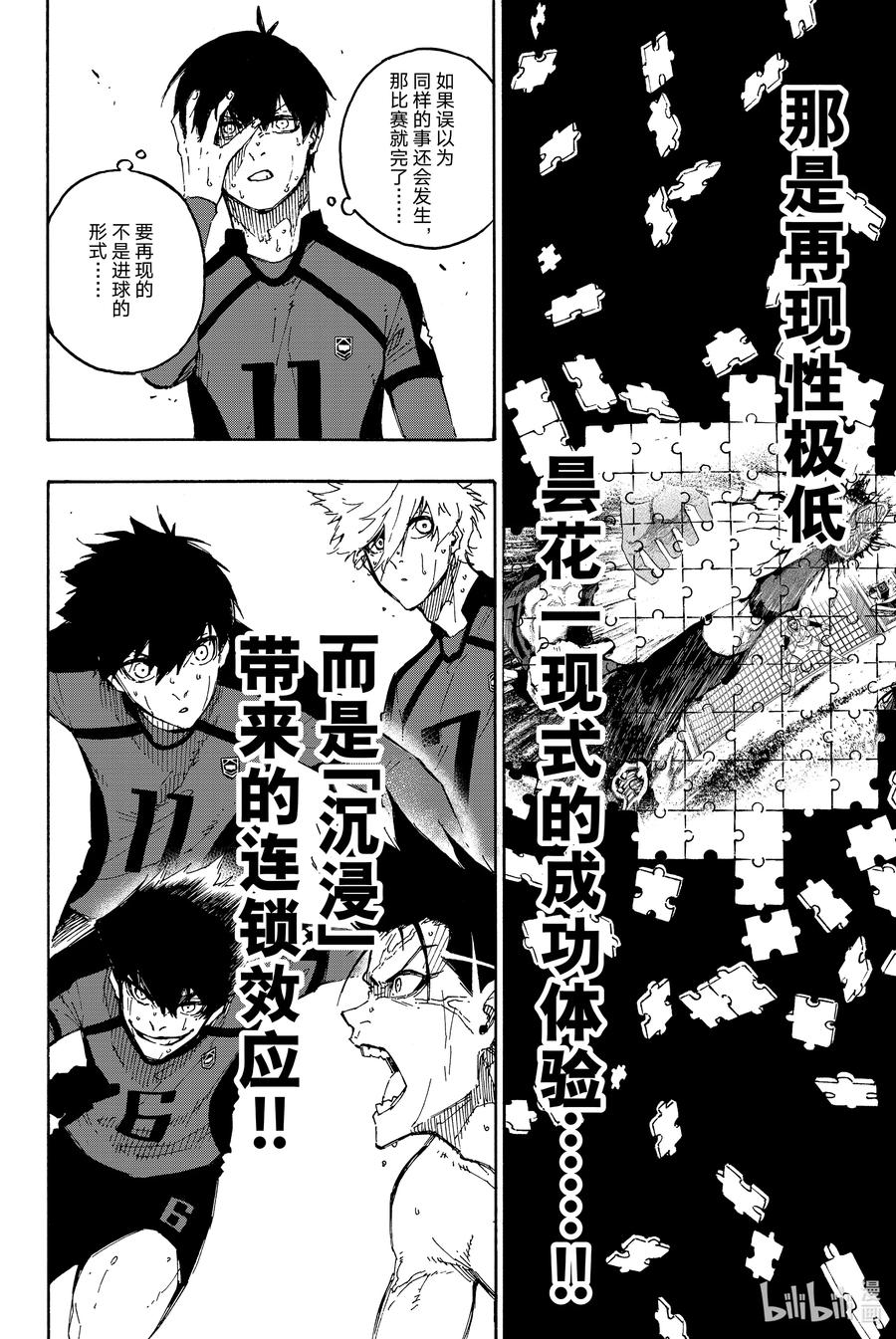 蓝色监狱 139 同步 第4页
