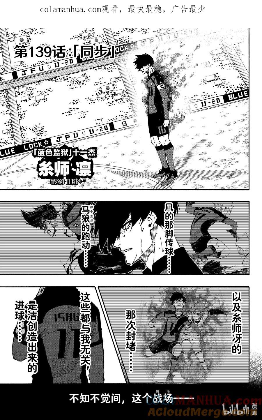 蓝色监狱 139 同步 第1页