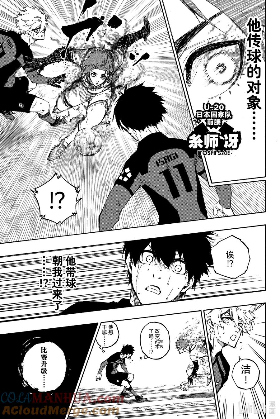 蓝色监狱 139 同步 第11页