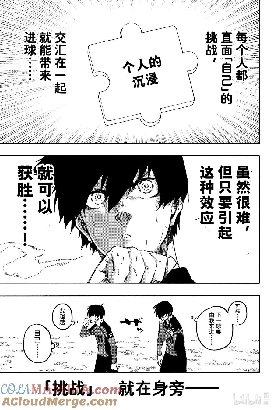 蓝色监狱 139 同步 第5页
