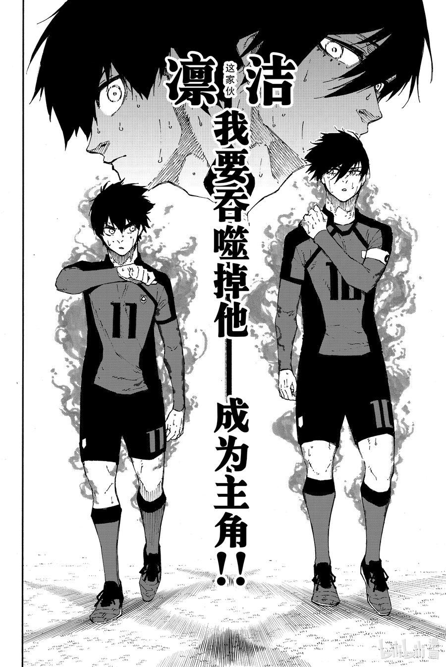 蓝色监狱 139 同步 第6页