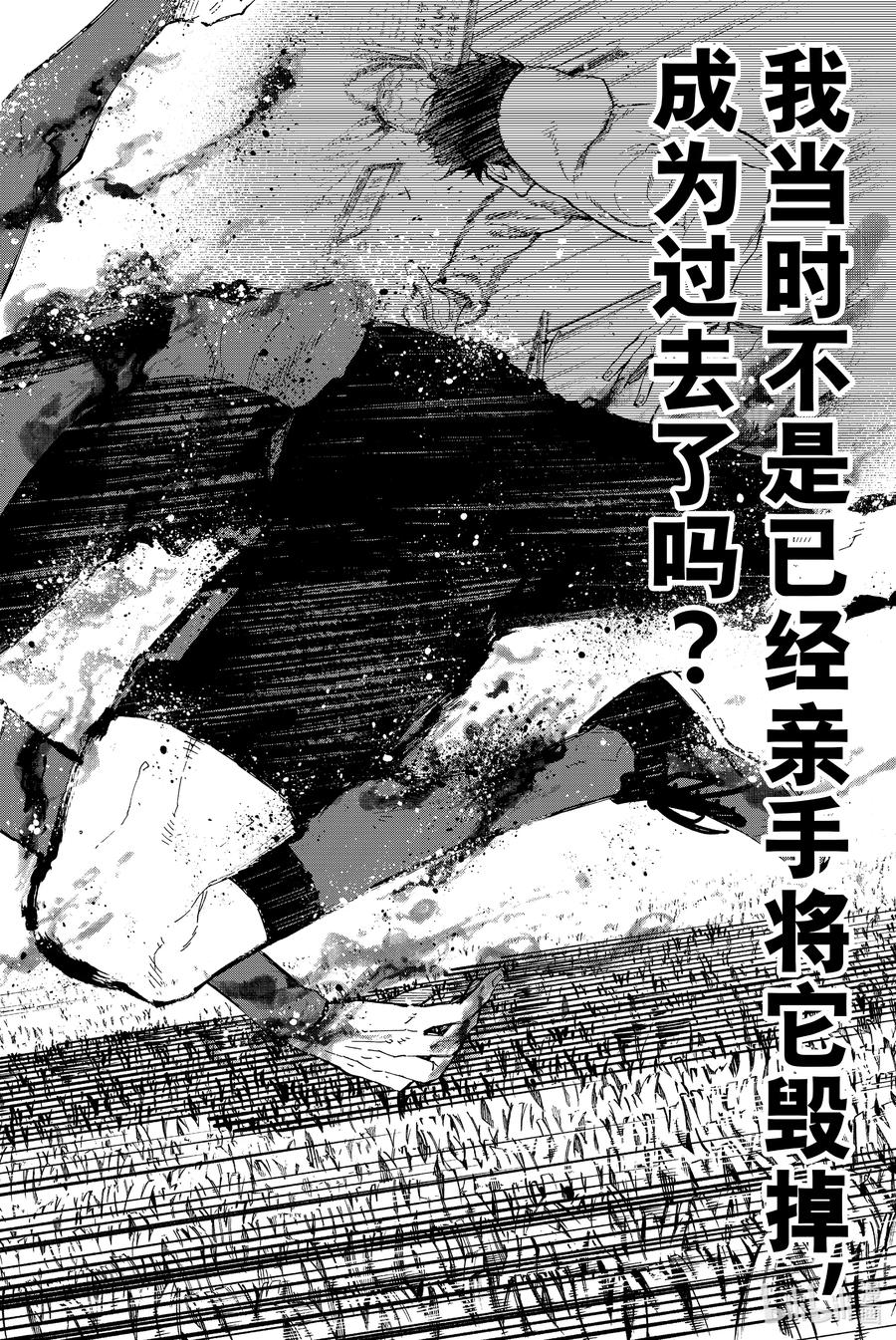 蓝色监狱 139 同步 第18页