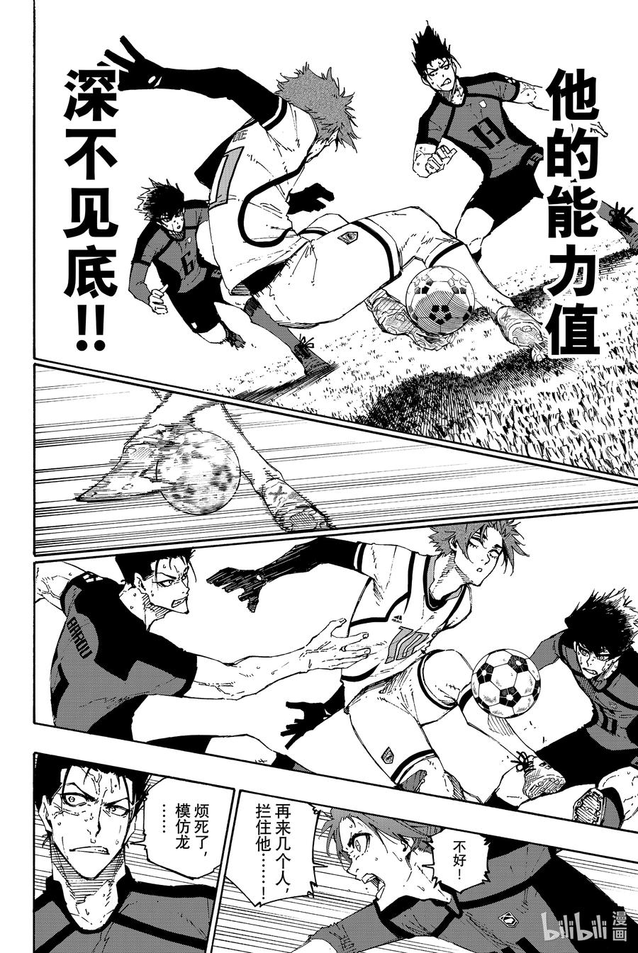 蓝色监狱 139 同步 第14页